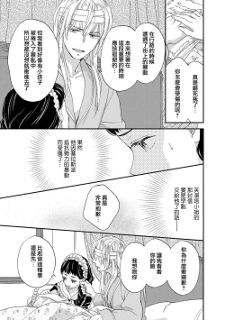 Page 91 of Gensui kōtei no okiniiri| 元帥皇帝的心頭至寵