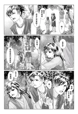 Page 20 of Tabi no Hate made | 通往旅行的终点