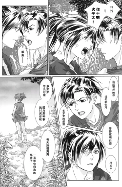 Page 24 of Tabi no Hate made | 通往旅行的终点