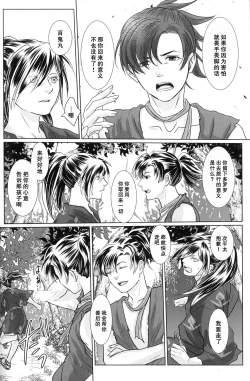 Page 25 of Tabi no Hate made | 通往旅行的终点