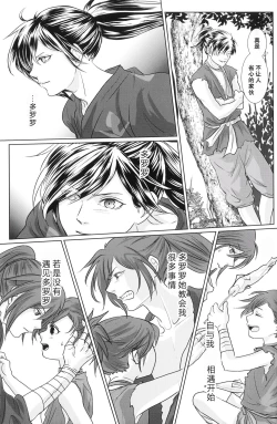 Page 26 of Tabi no Hate made | 通往旅行的终点