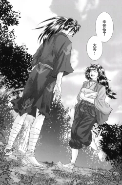 Page 4 of Tabi no Hate made | 通往旅行的终点