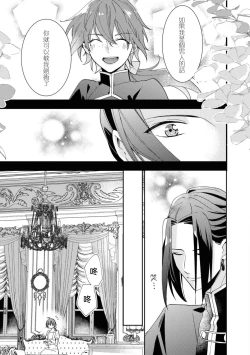 Page 14 of Bukiyōna daiichiōjo to dekiai kishi | 不中用的第一王女與溺愛騎士