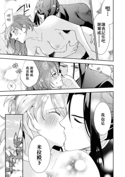 Page 24 of Bukiyōna daiichiōjo to dekiai kishi | 不中用的第一王女與溺愛騎士