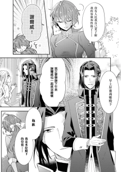 Page 4 of Bukiyōna daiichiōjo to dekiai kishi | 不中用的第一王女與溺愛騎士