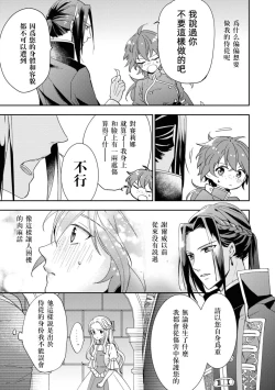 Page 6 of Bukiyōna daiichiōjo to dekiai kishi | 不中用的第一王女與溺愛騎士