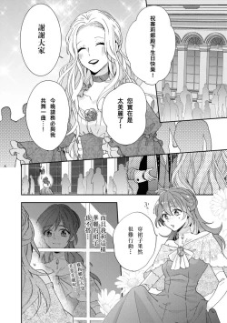 Page 7 of Bukiyōna daiichiōjo to dekiai kishi | 不中用的第一王女與溺愛騎士