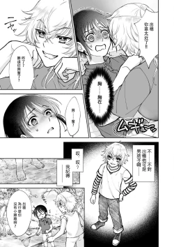 Page 12 of Osananajimi ga mejūdesu! ! | 青梅竹马是女汉子！！1