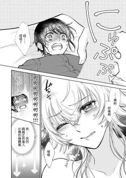 Page 25 of Osananajimi ga mejūdesu! ! | 青梅竹马是女汉子！！1