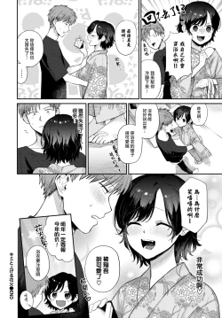 Page 25 of Kimi to ageru hanabi