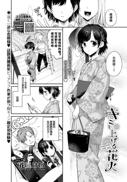 Page 2 of Kimi to ageru hanabi