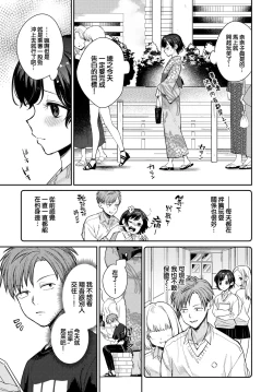 Page 4 of Kimi to ageru hanabi