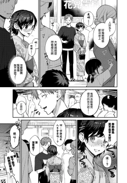 Page 6 of Kimi to ageru hanabi