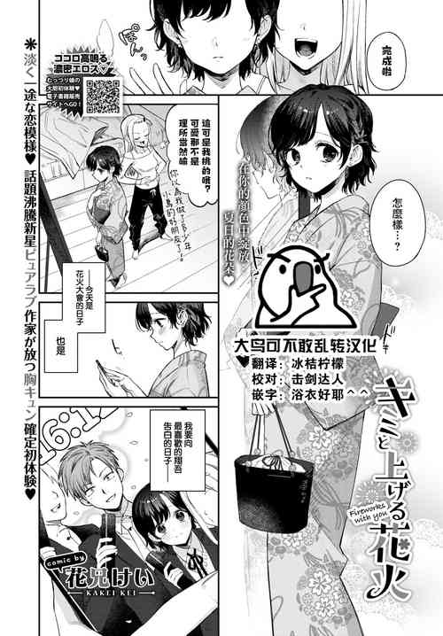 [Kakei Kei] Kimi to ageru hanabi (COMIC BAVEL 2022-08) [Chinese] [大鸟可不敢乱转汉化] [Digital]