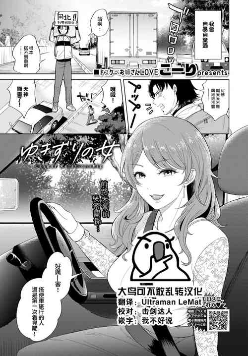 [kohri] Yuki zuri no onna (COMIC BAVEL 2022-08) [Chinese] [大鸟可不敢乱转汉化] [Digital]