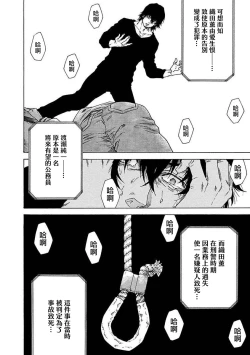 Page 23 of Boku ga Kimi o Korosu made | 直到将你杀死 Ch. 1-5