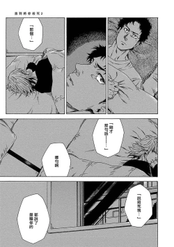 Page 49 of Boku ga Kimi o Korosu made | 直到将你杀死 Ch. 1-5