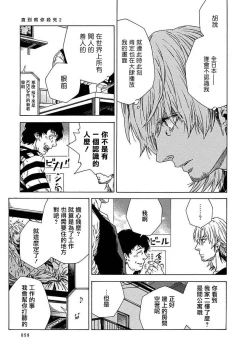 Page 61 of Boku ga Kimi o Korosu made | 直到将你杀死 Ch. 1-5