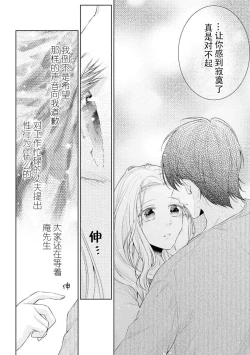 Page 15 of Watashi wa anata ni dakaretai| 想被您拥抱~大叔演员×年轻妻子之间笨拙的双向奔赴