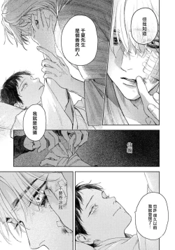Page 106 of Kimi no Yoru ni Fureru | 触碰你的黑夜 Ch. 1-4