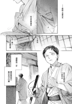 Page 120 of Kimi no Yoru ni Fureru | 触碰你的黑夜 Ch. 1-4