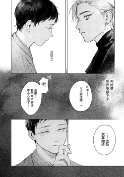 Page 28 of Kimi no Yoru ni Fureru | 触碰你的黑夜 Ch. 1-4