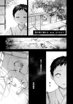 Page 43 of Kimi no Yoru ni Fureru | 触碰你的黑夜 Ch. 1-4