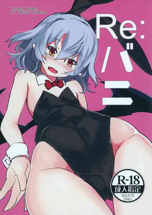 (Meikasai 13) [Hokkepen (Seiichi)] Re:Bunny (Touhou Project) [Chinese] [白杨汉化组]