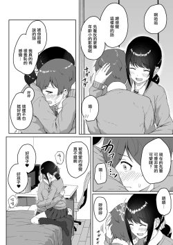 Page 11 of Kouhai Kanojo ni ASMR Kiiteru no ga Baremashita