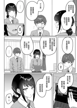 Page 5 of Kouhai Kanojo ni ASMR Kiiteru no ga Baremashita