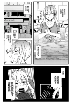 Page 4 of Osananajimi to no Nichijou