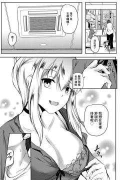 Page 5 of Osananajimi to no Nichijou