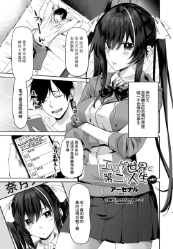 Page 1 of Eroge Sekai de Daini no Jinsei Ch. 6