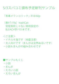 Page 2 of (Asou Kiyokoi]5/ 3 Supakomi shinkan/ ichiruki umi-gaku paro 〔R 18〕 (Bleach)