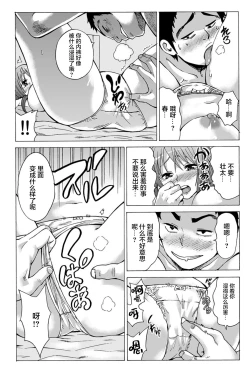 Page 18 of My first partner is ... my fatherlaw!? 1