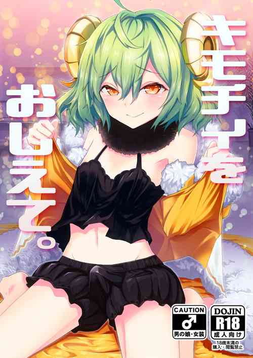 Download Kimochii o Oshiete.