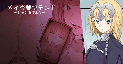 [テラスMC] メイヴの男に絆最大まで上げたジャンヌダルクを寝取られるエロ漫画 (Fate/Grand Order)