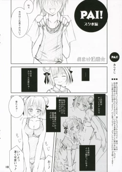 Page 10 of Toroketa Mizugi