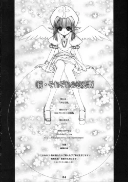 Page 33 of Zoku Sorezore no Renai Uta
