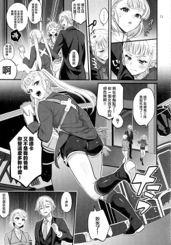 Page 13 of Otona ni Natte mo Kawarazu Futanari Elle ni Furimawasareru! | 即使成为大人了还要被扶她艾儿牵着鼻子走！