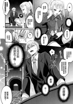 Page 16 of Otona ni Natte mo Kawarazu Futanari Elle ni Furimawasareru! | 即使成为大人了还要被扶她艾儿牵着鼻子走！