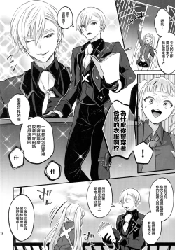 Page 18 of Otona ni Natte mo Kawarazu Futanari Elle ni Furimawasareru! | 即使成为大人了还要被扶她艾儿牵着鼻子走！