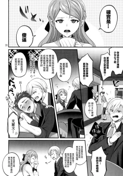 Page 20 of Otona ni Natte mo Kawarazu Futanari Elle ni Furimawasareru! | 即使成为大人了还要被扶她艾儿牵着鼻子走！