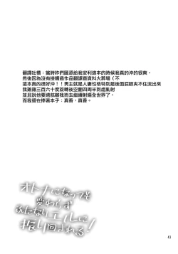 Page 43 of Otona ni Natte mo Kawarazu Futanari Elle ni Furimawasareru! | 即使成为大人了还要被扶她艾儿牵着鼻子走！