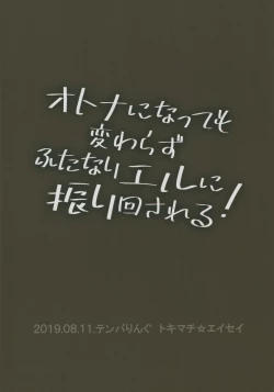 Page 47 of Otona ni Natte mo Kawarazu Futanari Elle ni Furimawasareru! | 即使成为大人了还要被扶她艾儿牵着鼻子走！