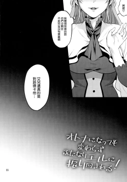 Page 6 of Otona ni Natte mo Kawarazu Futanari Elle ni Furimawasareru! | 即使成为大人了还要被扶她艾儿牵着鼻子走！