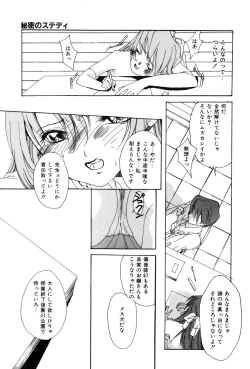 Page 73 of Momoiro Aido