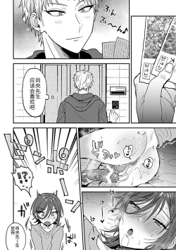 Page 6 of Tonari no Ecchi na OniiThe sexy boy who lives in the next!