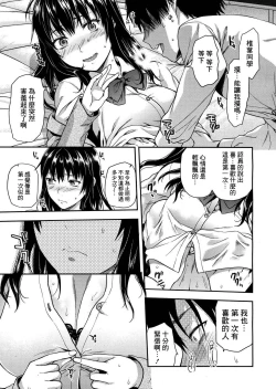 Page 197 of Shiibasan no Ura no Kao