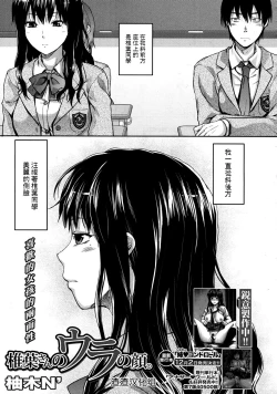 Page 82 of Shiibasan no Ura no Kao